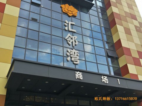 徐州匯鄰灣舞臺運動木地板施工案例